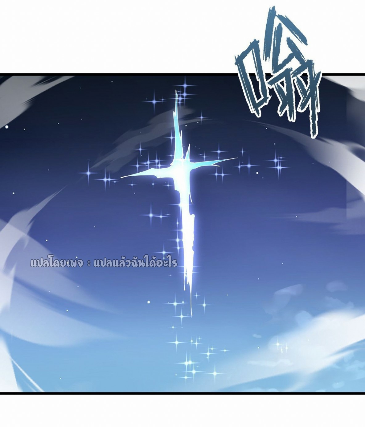 (ชนจีน)จุติเทพจักรพรรดิเกิดมาทั้งทีมีคะแนนเป็นล้าน ตอนที่ 29 หน้า 30