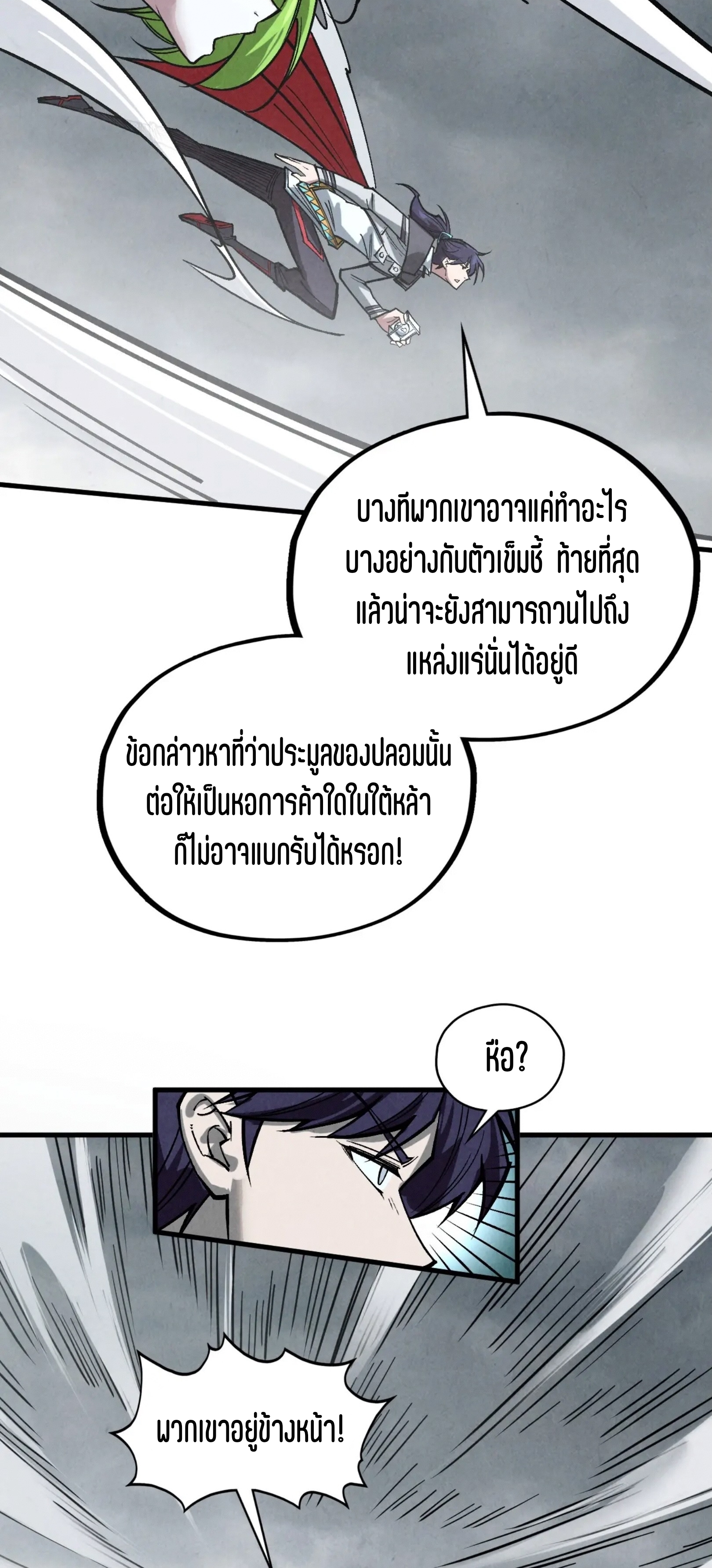 มหาเทพนิรันดร์กาล ตอนที่ 324 หน้า 7