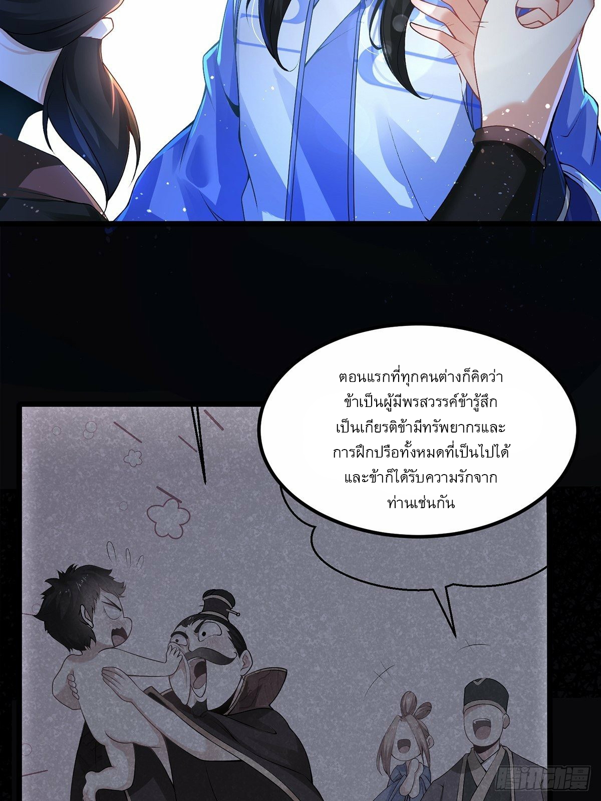 เทพกระบี่มรณะ (ชนจีน) ตอนที่ 7 หน้า 6