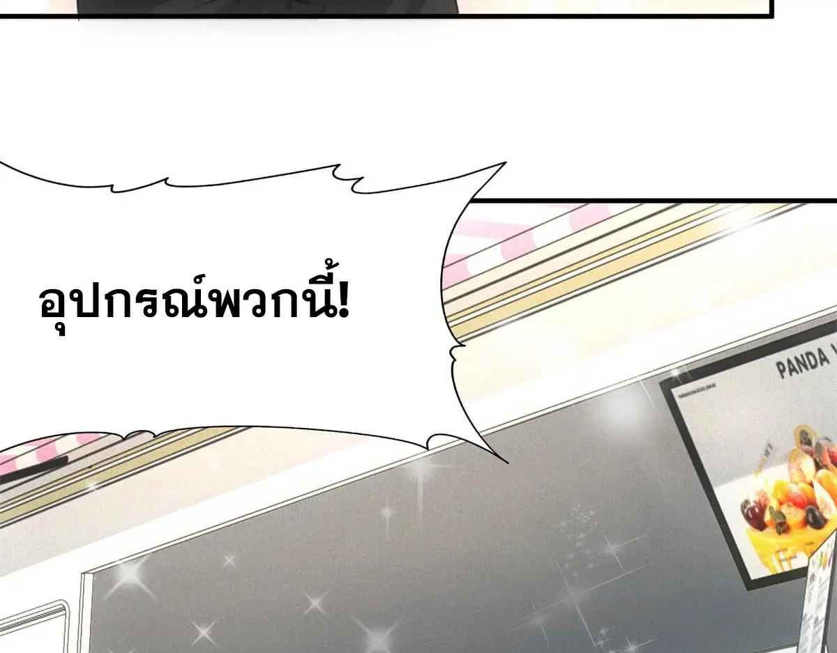 ผมมาเปิดร้านแผงลอยในวันสิ้นโลก ตอนที่ 24 หน้า 41