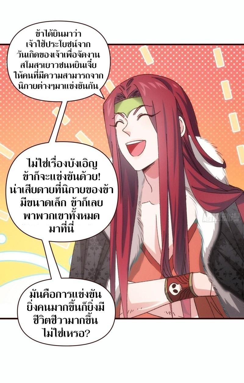 ข้าแค่ไม่เล่นไพ่ตามเกม ตอนที่ 74 หน้า 8