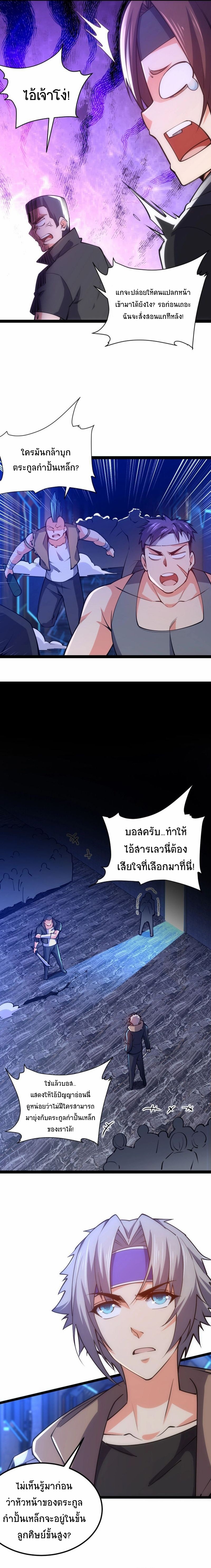 All Attributes Martial Arts ตอนที่ 26 หน้า 4