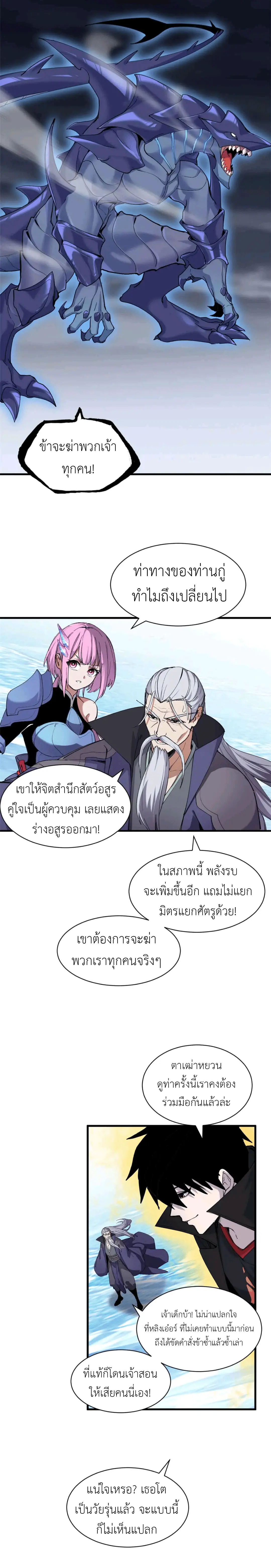 โคตรเทพร้านสัตว์อสูร ตอนที่ 168 หน้า 2