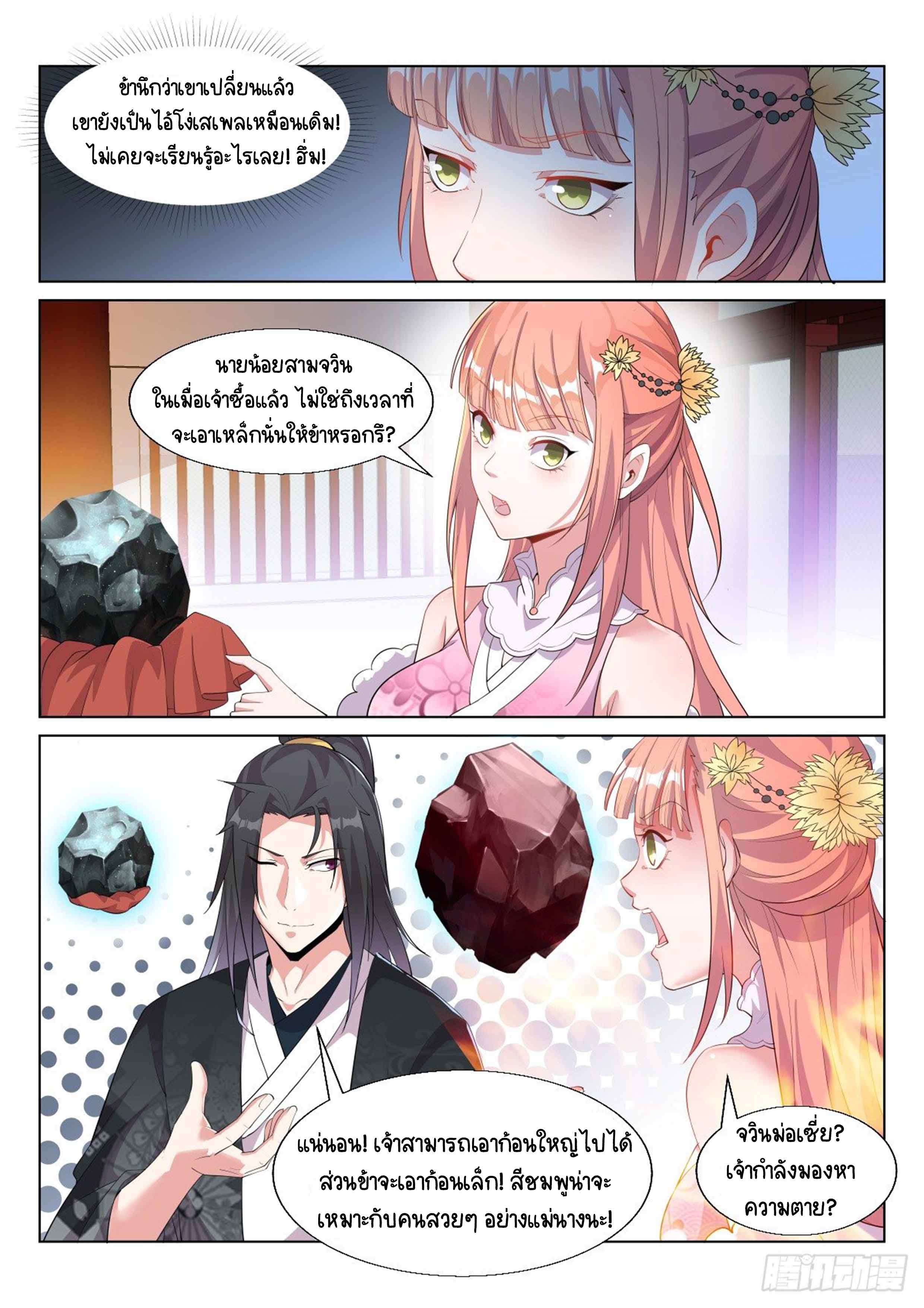 Otherworldly Evil Monarch ตอนที่ 14 หน้า 10