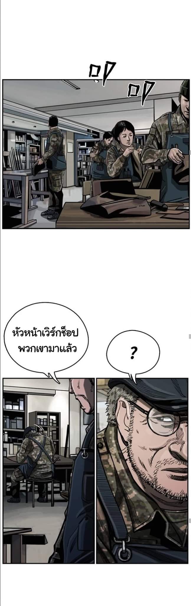 ข้าคือนักล่า ตอนที่ 17 หน้า 22
