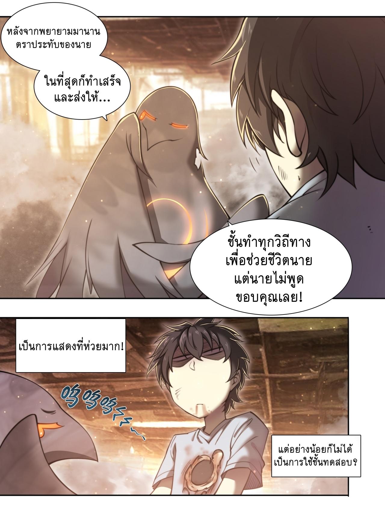 Apocalypse Forecast ตอนที่ 92 หน้า 7
