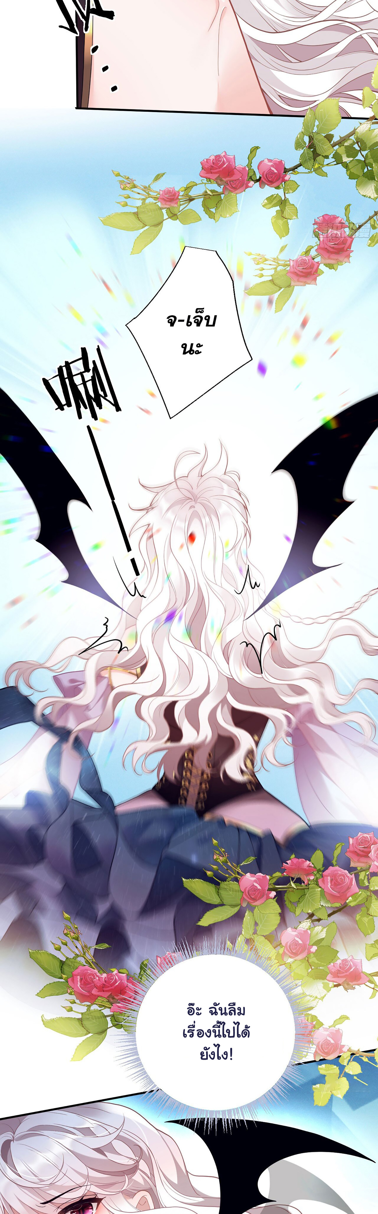 อัศวินส่วนตัวขององค์หญิงมังกร ตอนที่ 1 หน้า 23