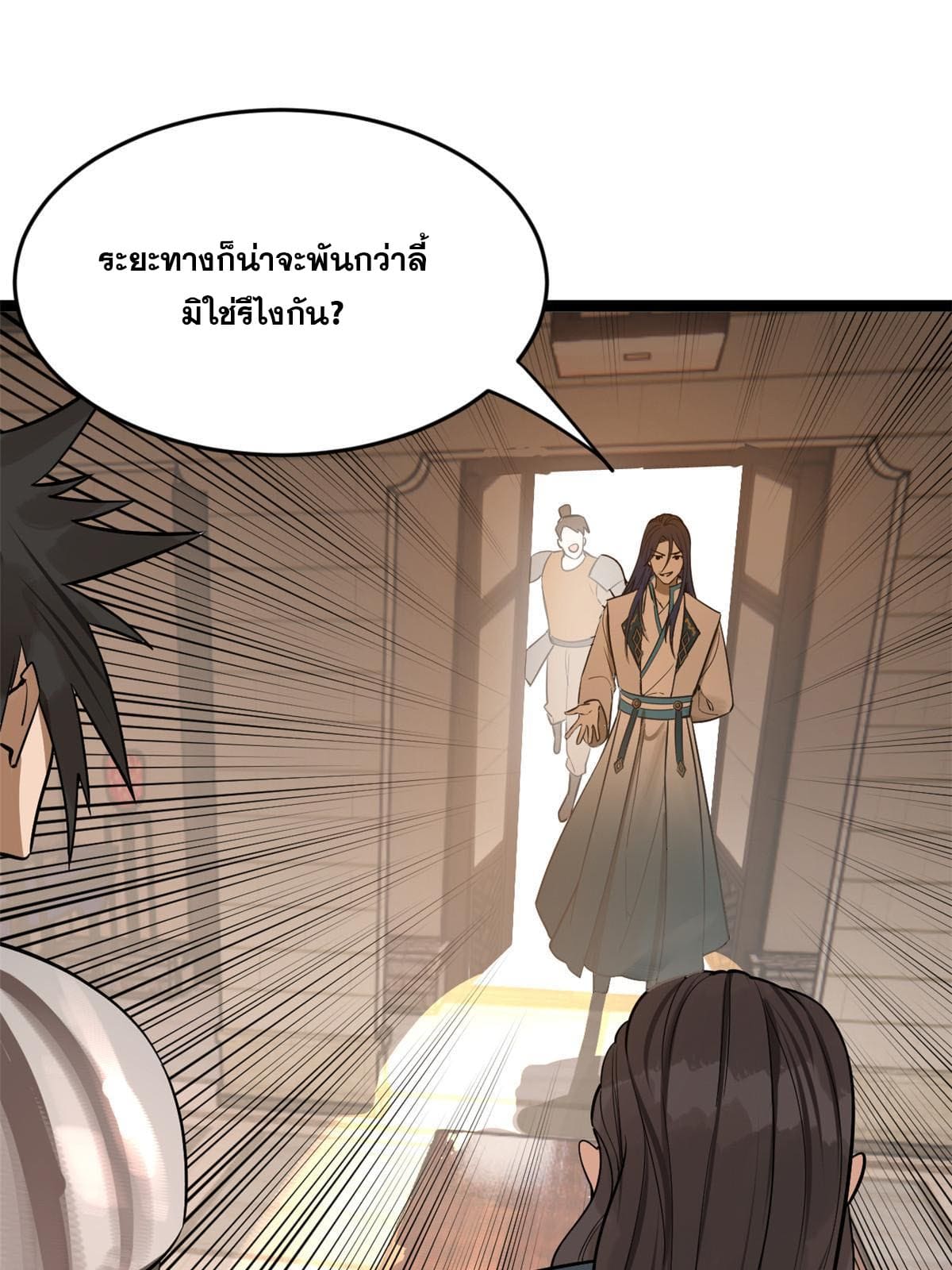 ลูกเขยที่แกร่งสุดในปฐพี (ทันจีน) ตอนที่ 17 หน้า 89