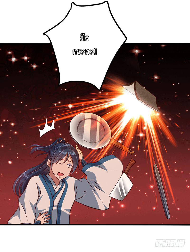 Peerless Scripture of Chaos ตอนที่ 14 หน้า 8