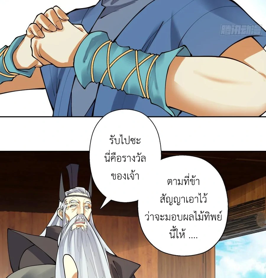 (จบ) Heavenly God Mnemonic (กำเนิดใหม่เทพวรยุทธตระกูลหยาง) ตอนที่ 139 หน้า 22