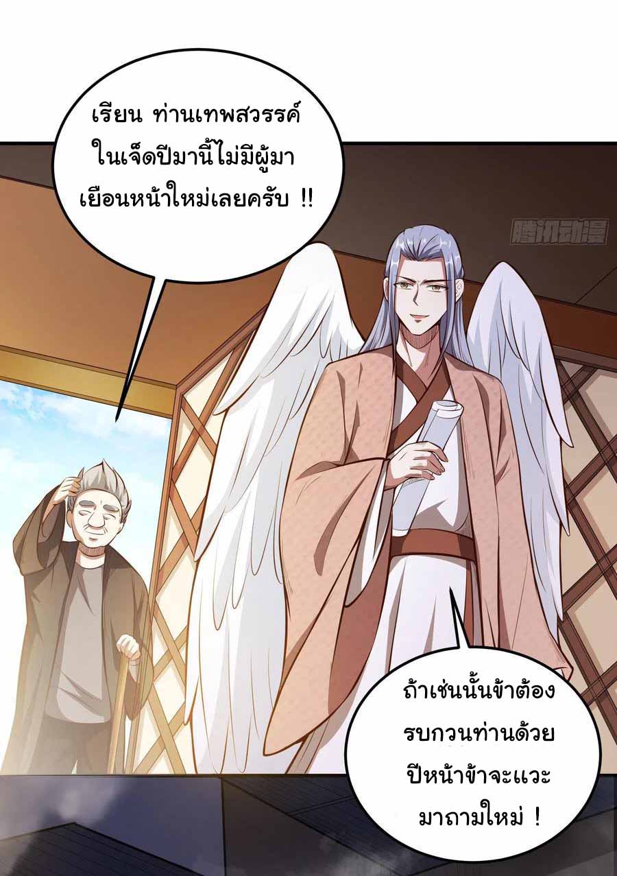 สายเลือดของข้าคือราชันย์ทั้ง 7 ตอนที่ 3 หน้า 27