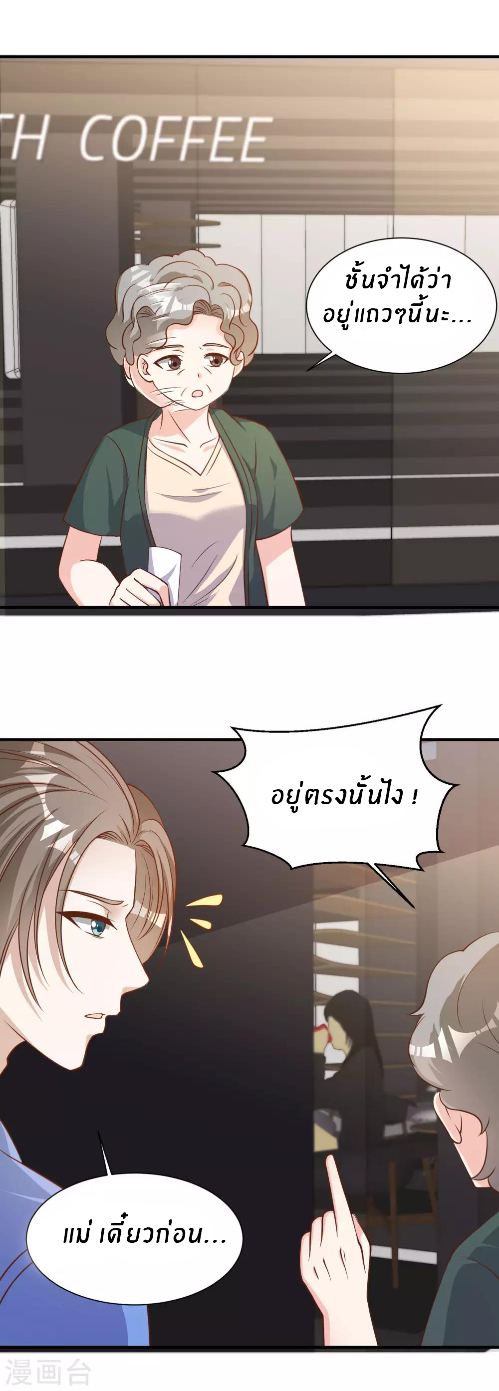 God Fisherman ตอนที่ 89 หน้า 4