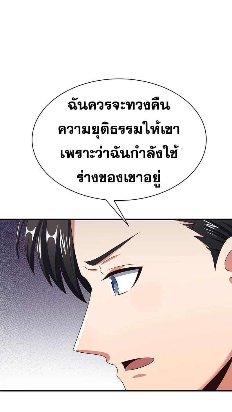 โครตเกรียนเซียนโอสด ตอนที่ 42 หน้า 4
