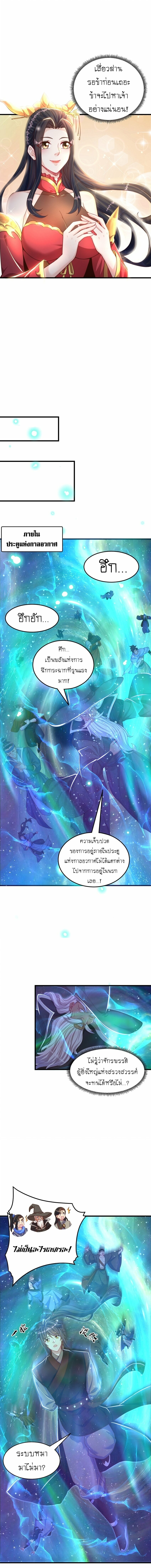 เทพก็อยากทำไร่ไถนาเหมือนกัน! (ชนจีน) ตอนที่ 82 หน้า 7