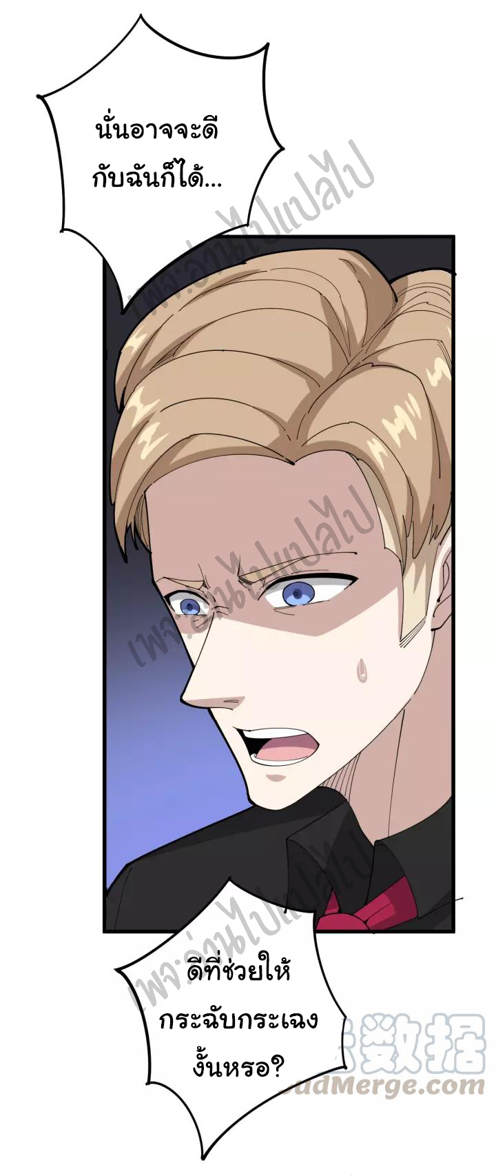 Bad Hand Witch Doctor สุดยอดพ่อมดหมอผี ตอนที่ 97 หน้า 5