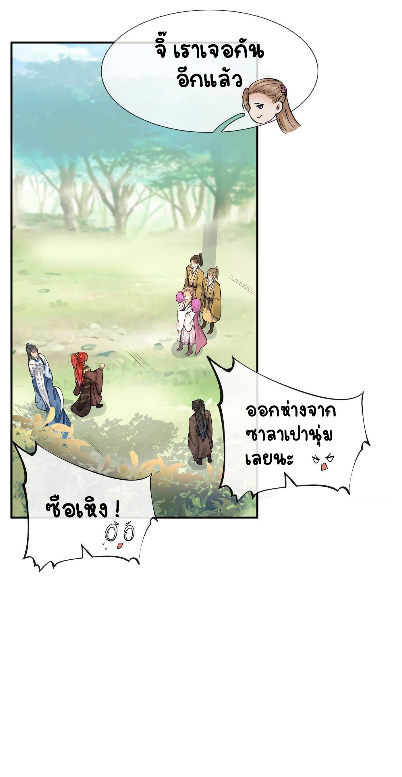 ให้ตายข้าก็จะไม่เป็นอาจารย์ ตอนที่ 41 หน้า 17