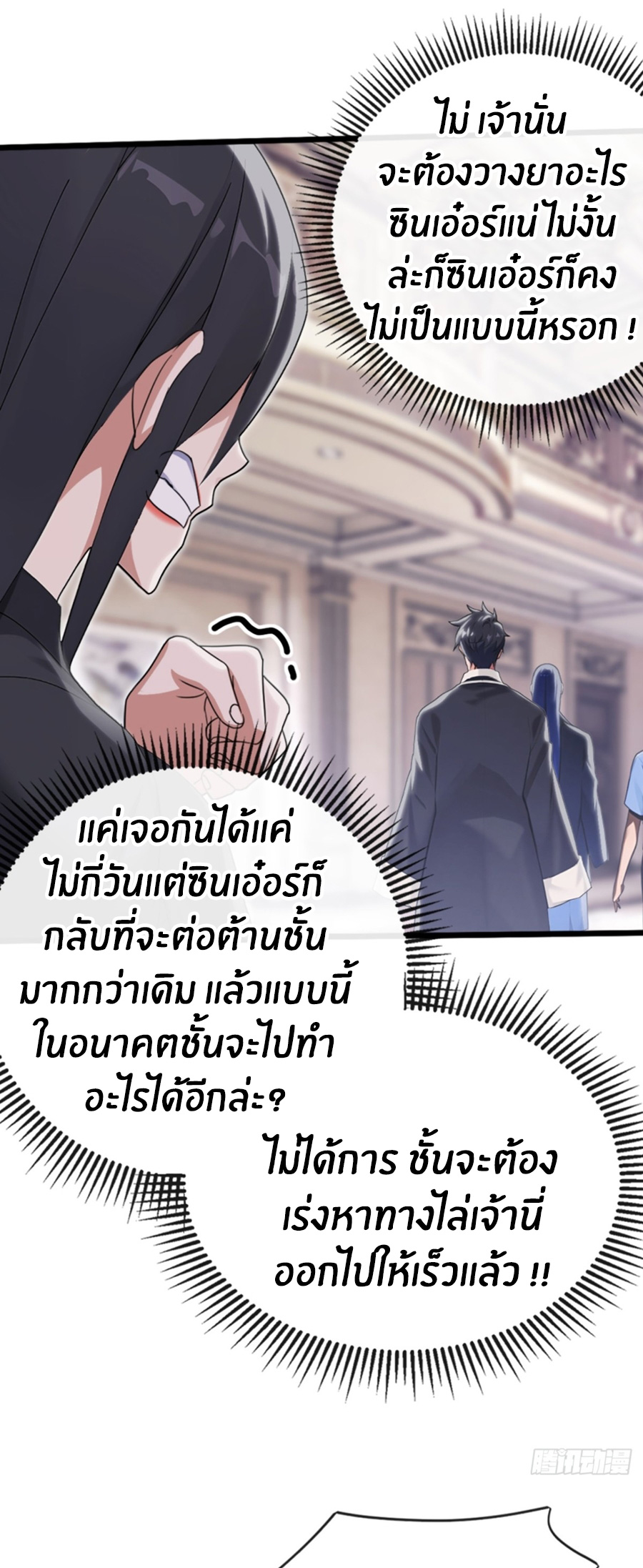 ลงจากภูเขาเพื่อมาเป็นเบ๊ภรรยา ตอนที่ 7 หน้า 20