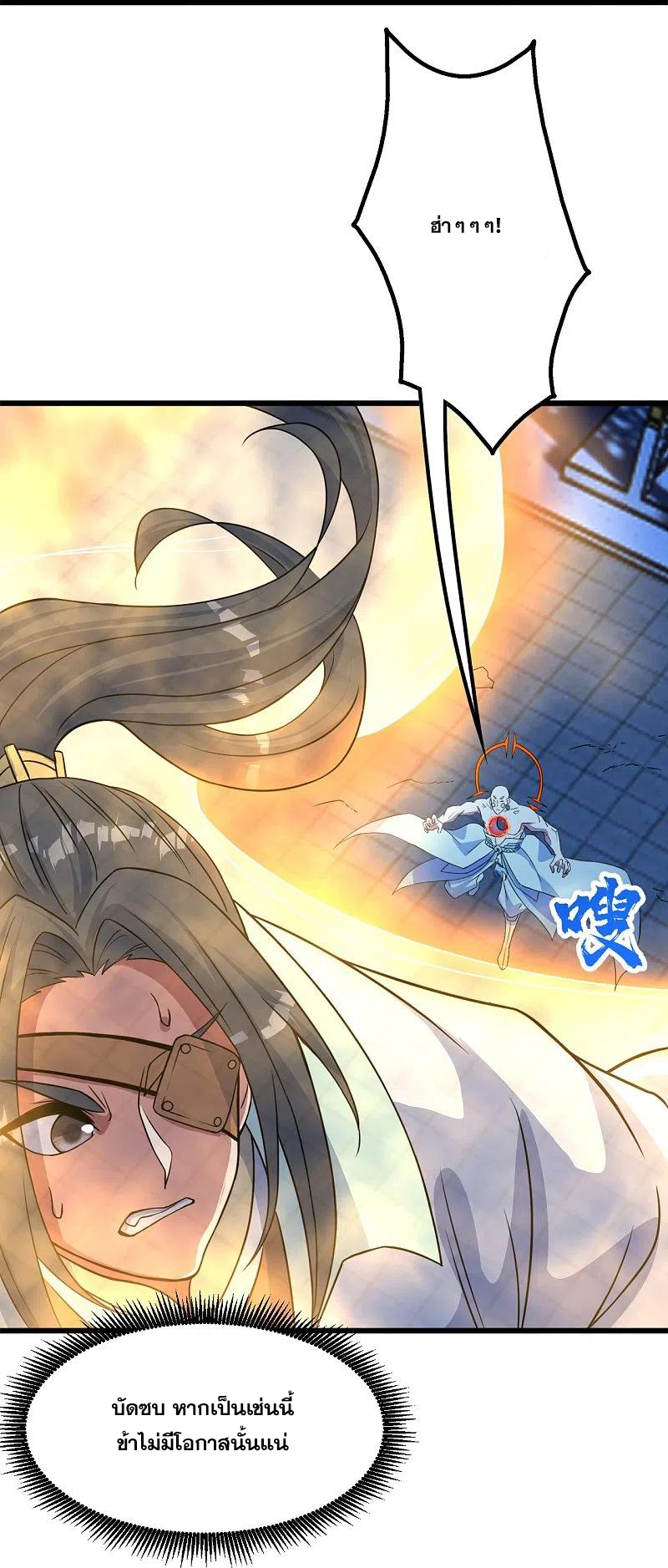 เทพอสูรสยบฟ้า ตอนที่ 263 หน้า 15