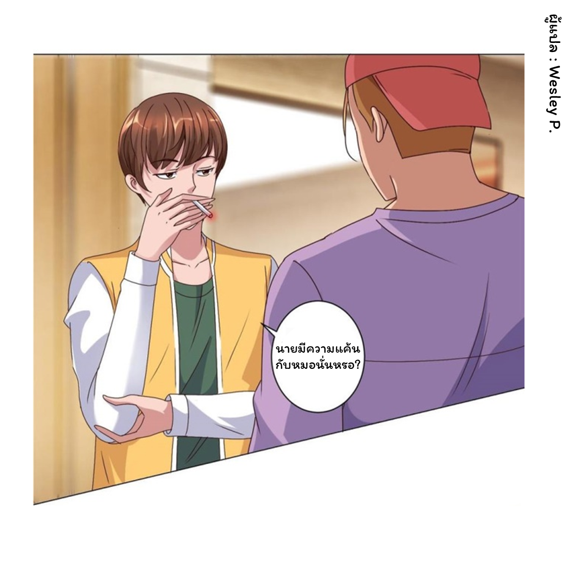 ระบบพระเจ้า ตอนที่ 87 หน้า 4