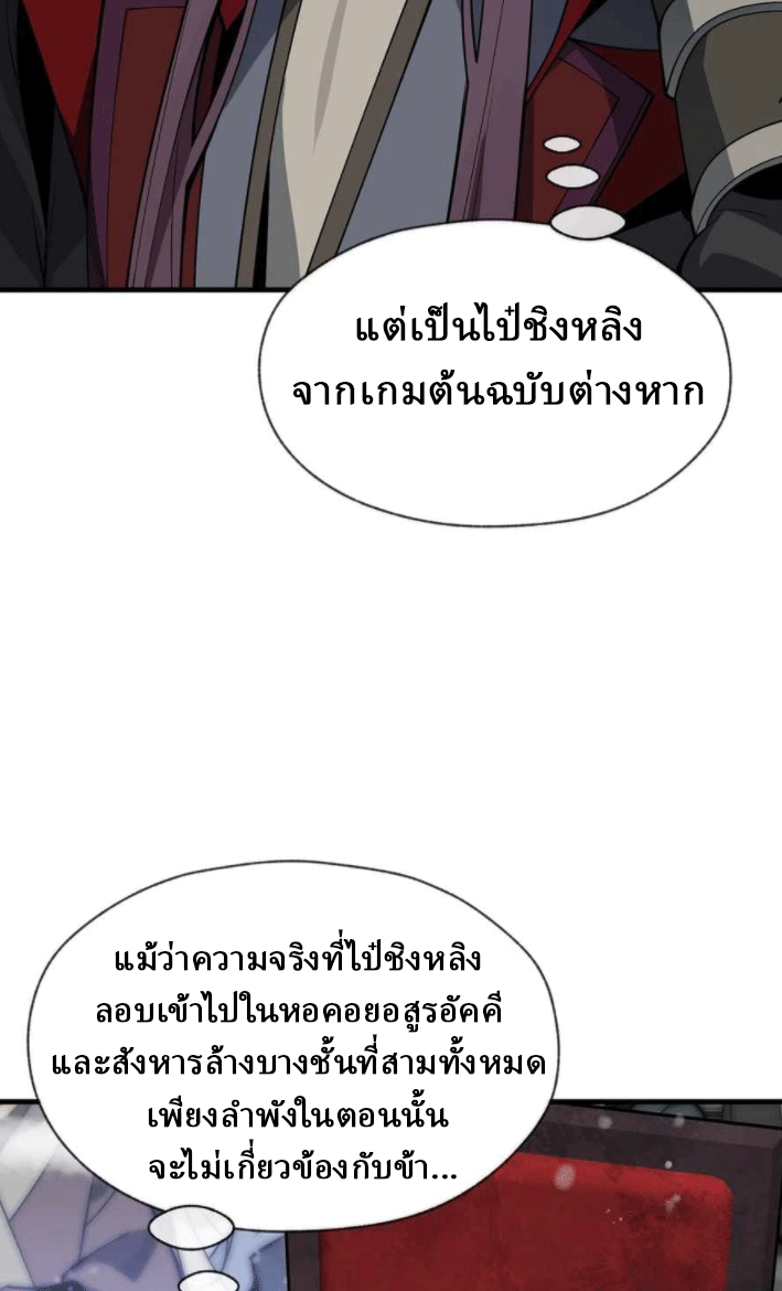 จอมมารสุดแกร่ง ล้างแค้นศิษย์ทรยศ ตอนที่ 40 หน้า 43