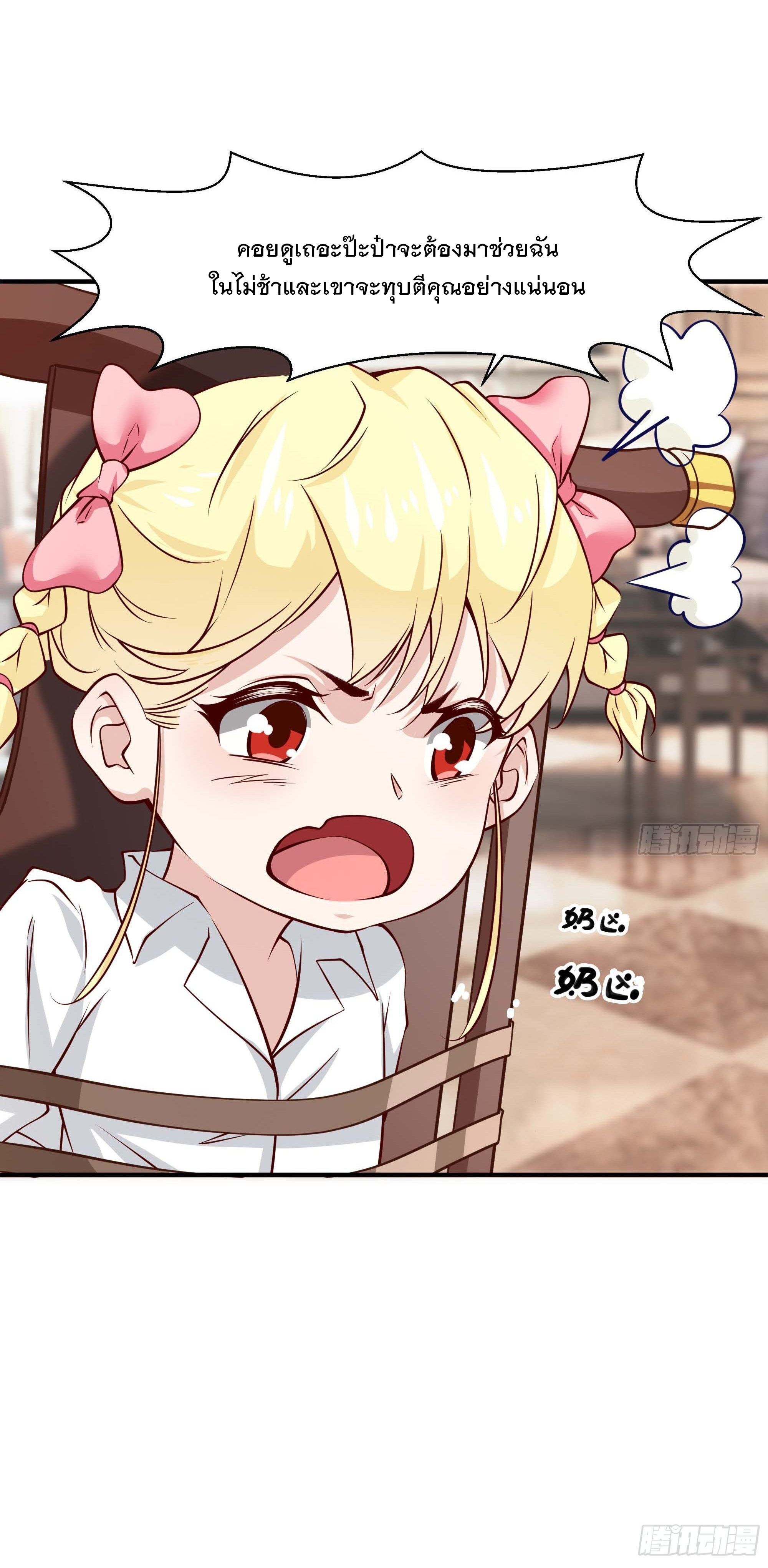 พ่อของฉันเป็นเทพสงครามที่แข็งแกร่งที่สุด ตอนที่ 31 หน้า 23