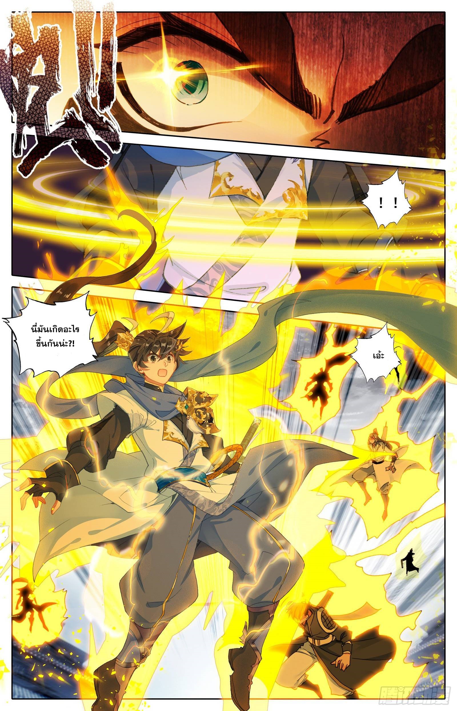 Azure Legacy (ทันจีน) ตอนที่ 54 หน้า 9