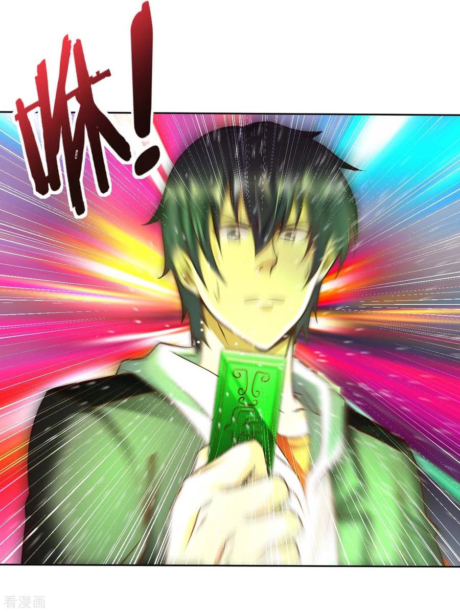 อาจารย์ของผม โคตรจะเทพ (My Master Is A God Of Cultivators) จบ ตอนที่ 32 หน้า 26