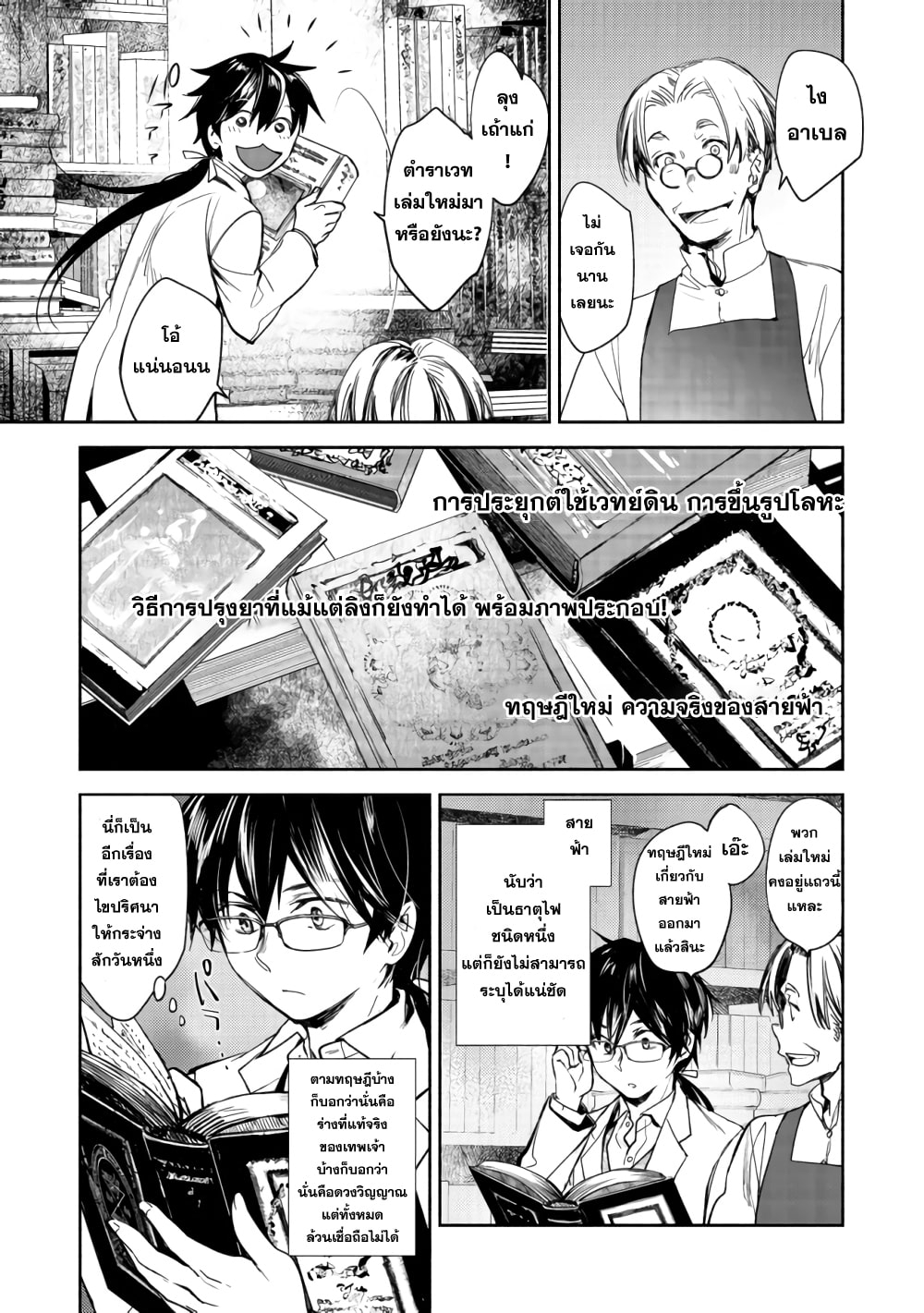 Yahari Omaera no Majutsu Riron wa Machigatte Iru Nda ga ตอนที่ 1 หน้า 32