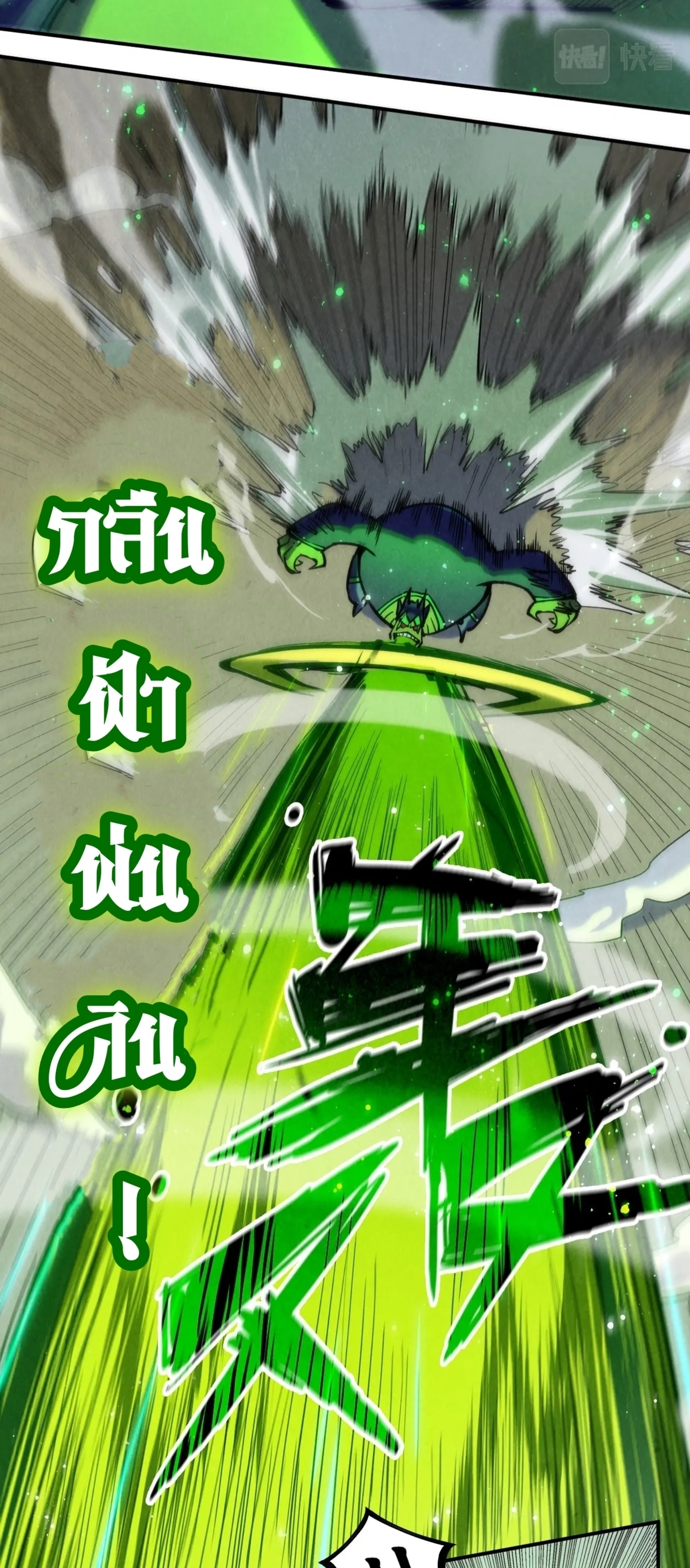 มหาเทพนิรันดร์กาล ตอนที่ 11 หน้า 11