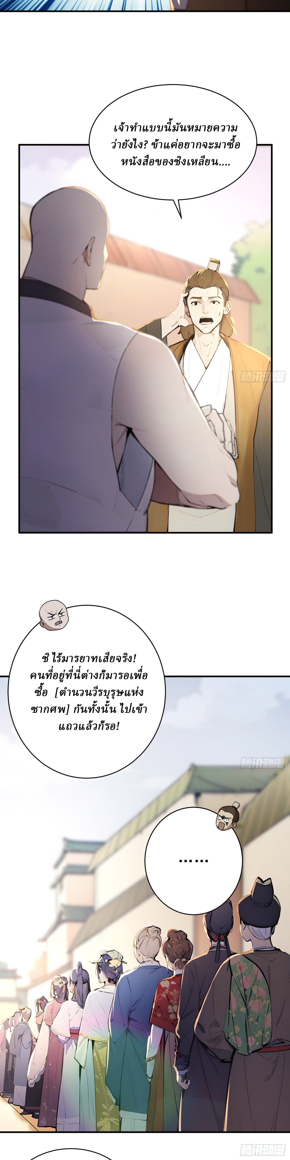 I Really Don’t Want to be a Saint ตอนที่ 38 หน้า 5