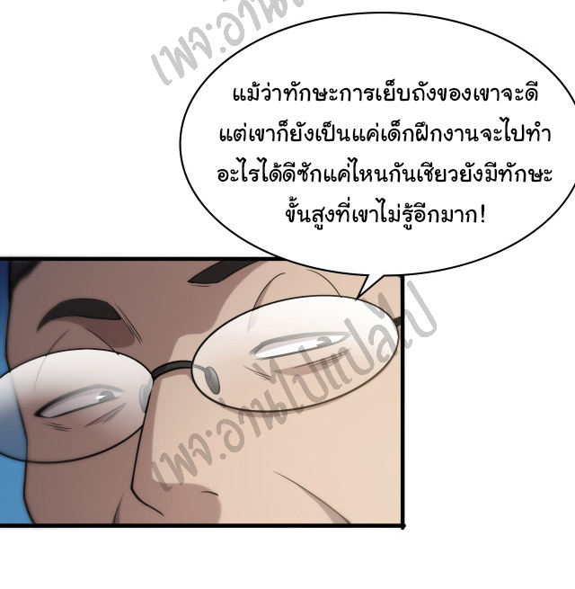 สุดยอดระบบของหมอหลิงหรัน ตอนที่ 51 หน้า 30