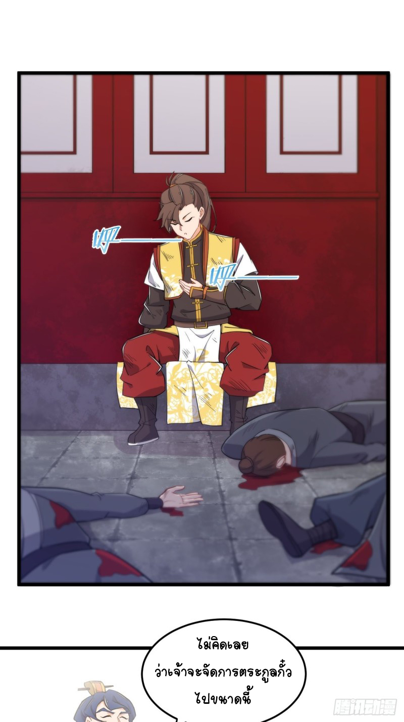 อาณาจักรสัตว์อสูรแห่งจิตวิญญาณ ตอนที่ 11 หน้า 22