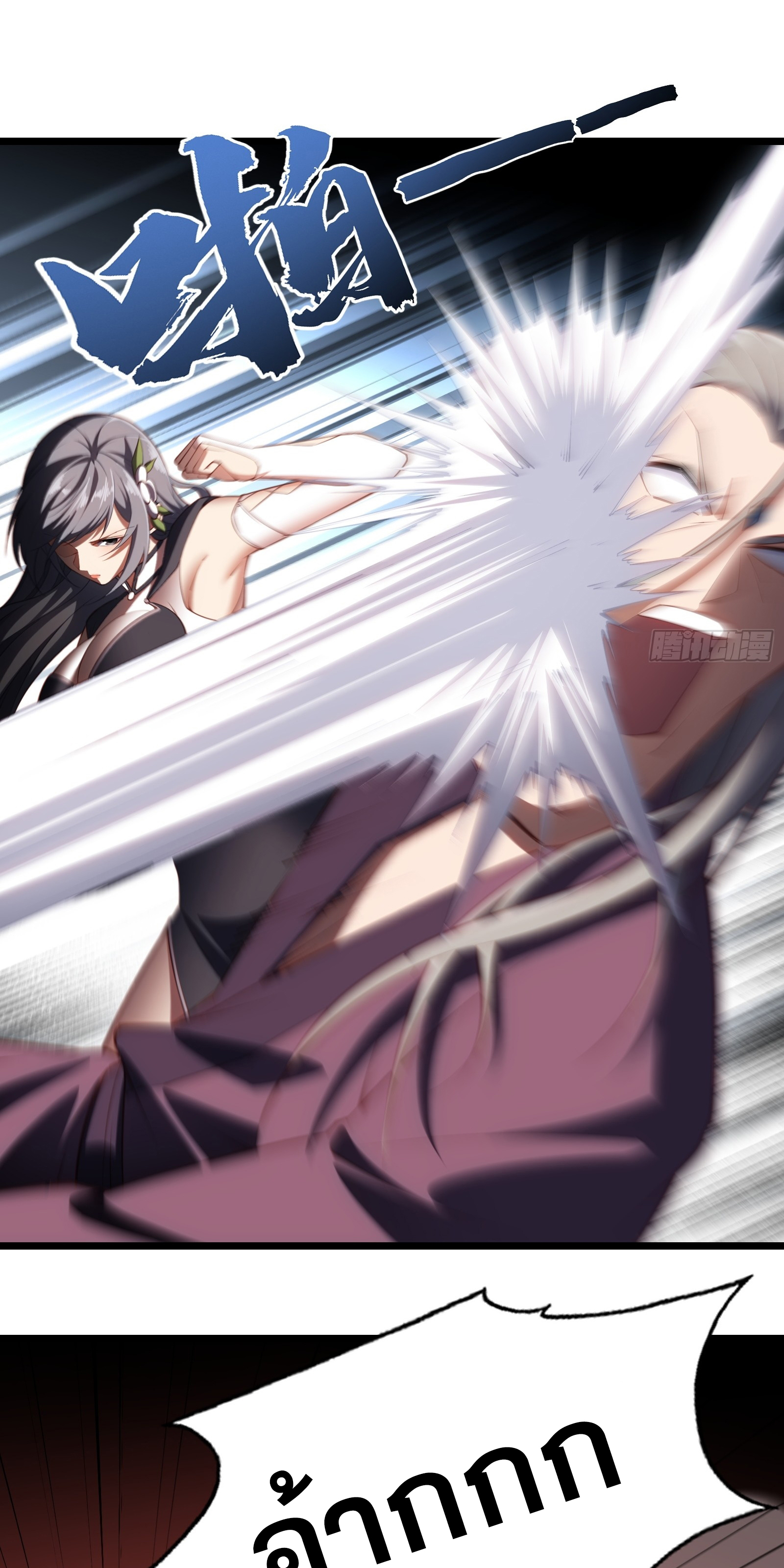 ข้ามโลกมาเป็นNPC ตอนที่ 35 หน้า 24