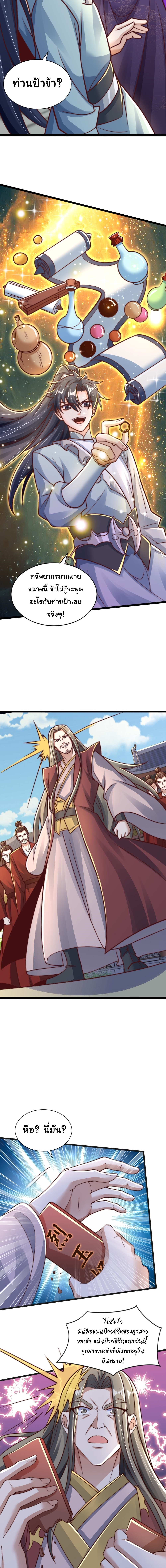 เทพเซียนหมื่นวิถี ตอนที่ 71 หน้า 9