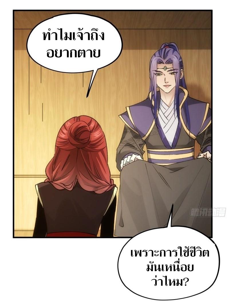 ข้าแค่ไม่เล่นไพ่ตามเกม ตอนที่ 104 หน้า 5