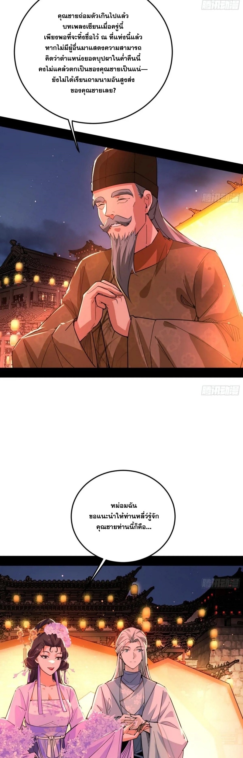 I'm an Evil God ข้าคือจักรพรรดิปีศาจ ตอนที่ 405 หน้า 28