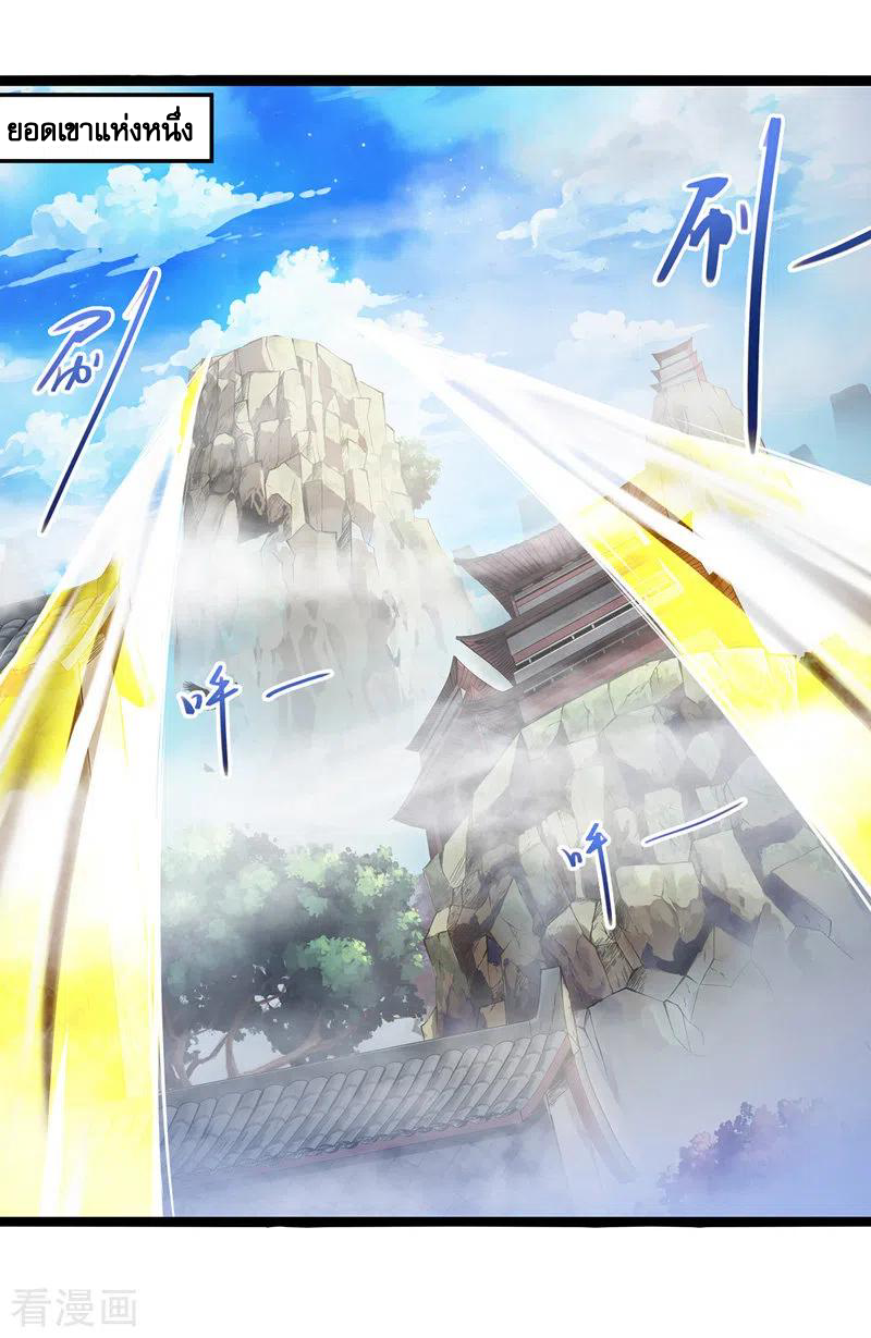 จักรพรรดิสวรรค์จุติ ตอนที่ 20 หน้า 19