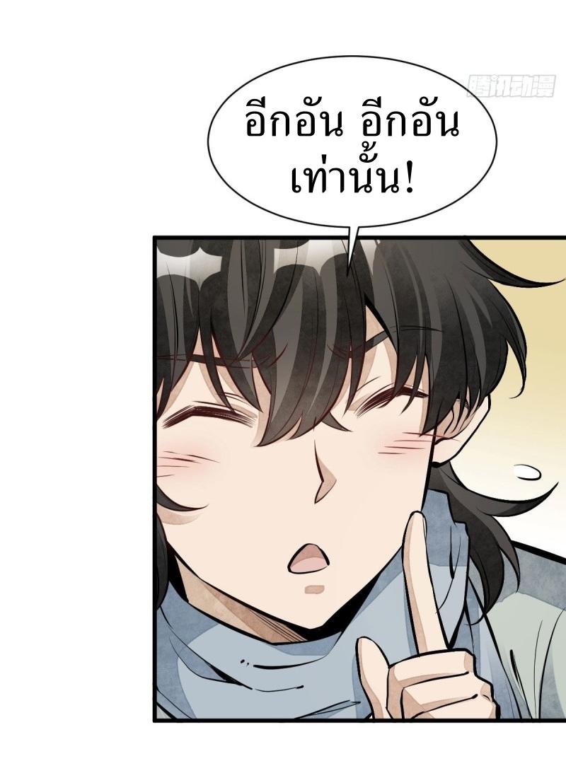 Lan Ke Qi Yuan ตอนที่ 90 หน้า 36