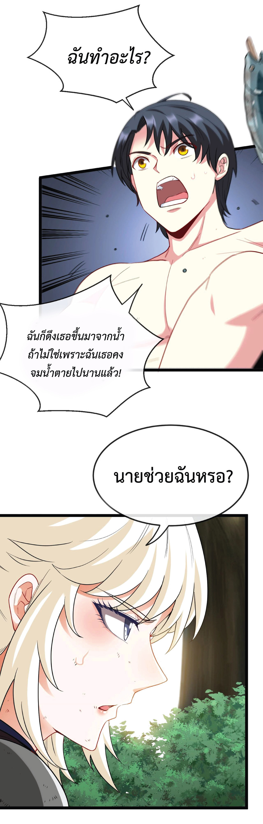 Super god system  ระบบสุดเทพ ตอนที่ 6 หน้า 15