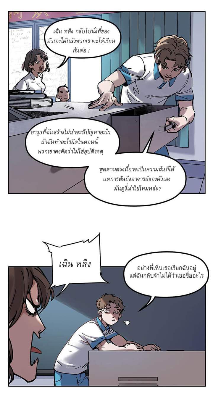 Villain Initialization ตอนที่ 2 หน้า 10