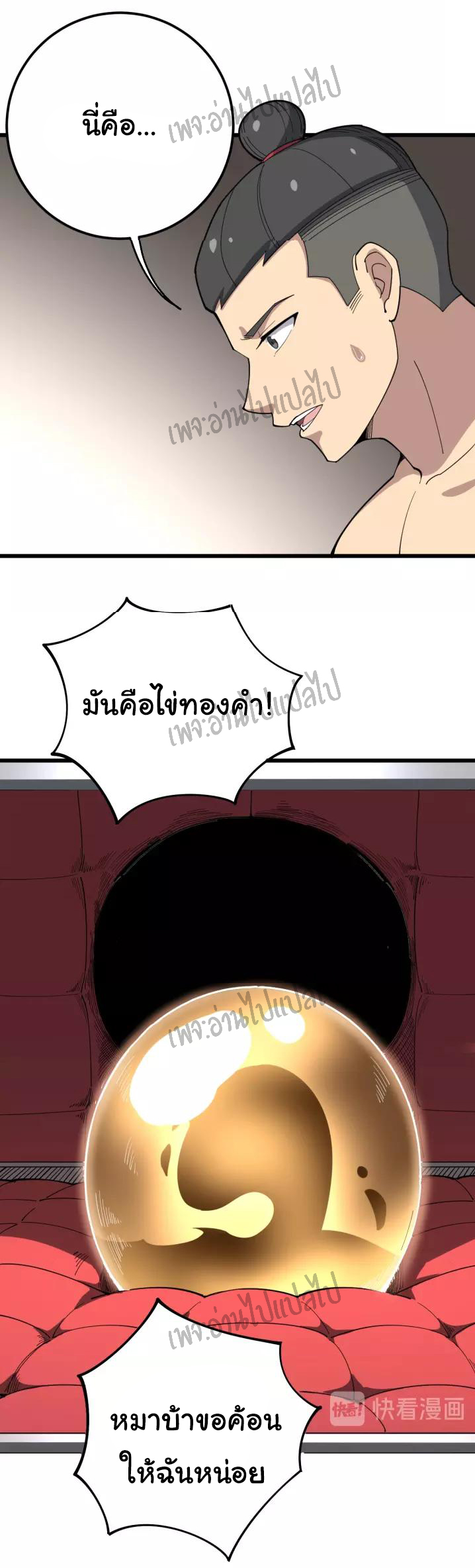 Bad Hand Witch Doctor สุดยอดพ่อมดหมอผี ตอนที่ 63 หน้า 7