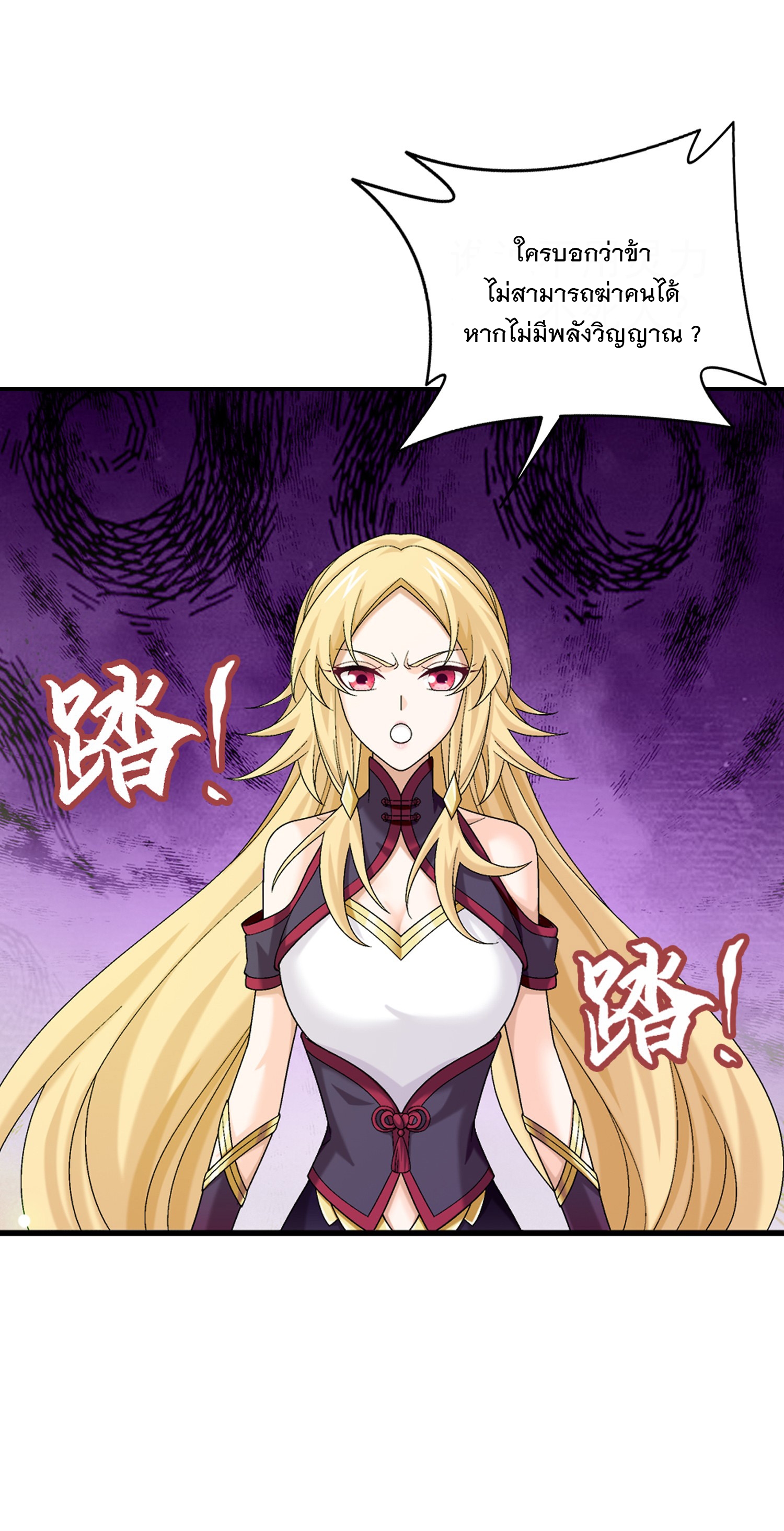 Da Zhu Zai ศึกปรมาจารย์สะท้านฟ้า (ชนจีน) ตอนที่ 335 หน้า 30