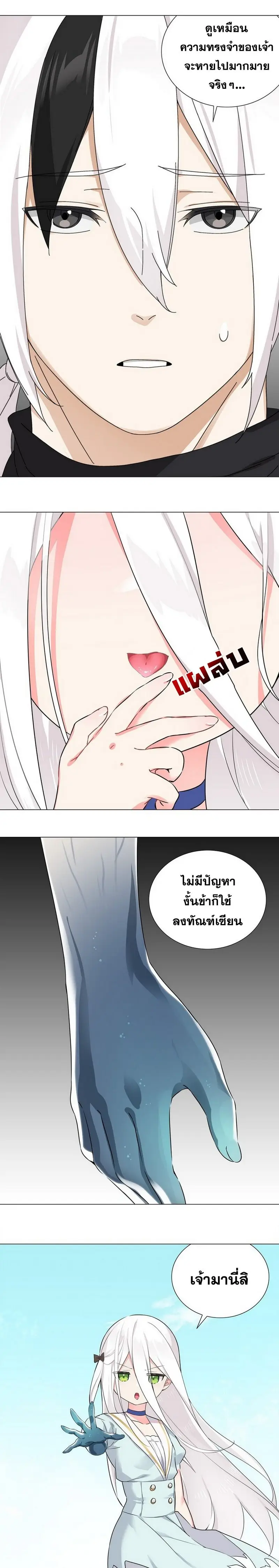 My Harem Grew So Large I Was Forced to Ascend ฮาเร็มสาวที่ต่างโลก ตอนที่ 57 หน้า 26