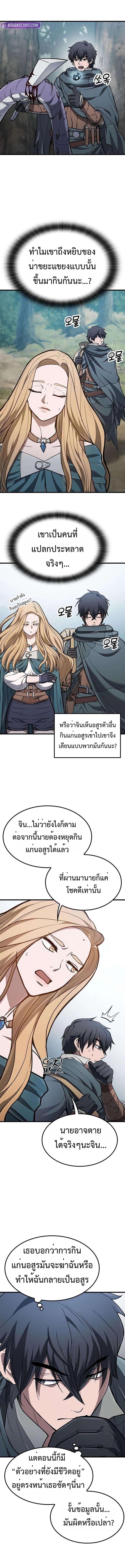 คู่มือการเอาชีวิตรอดสำหรับนักล่าอสูร -Demonic Beast Hunter Survival Guide ตอนที่ 8 หน้า 4