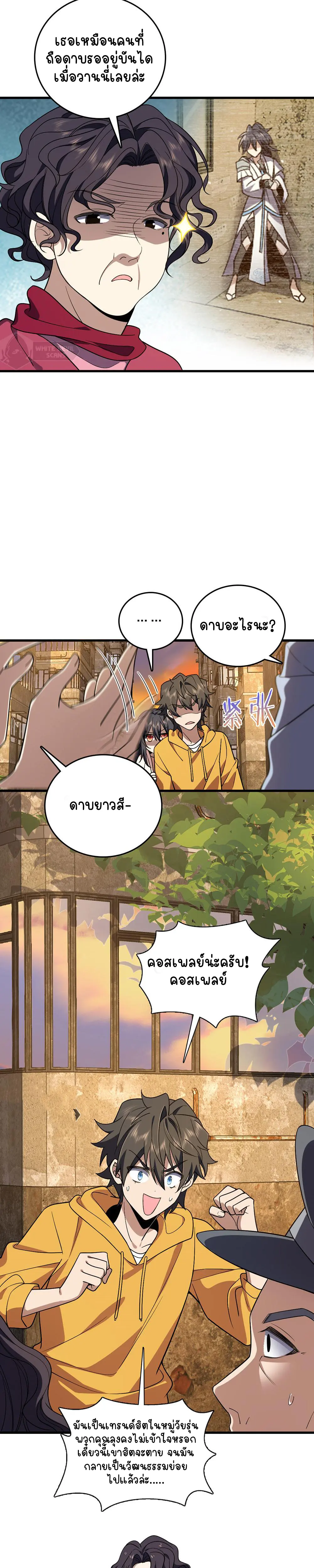 ภรรยาผมเป็นคนเมื่อ1000ปีที่แล้ว My Wife Is From a Thousand Years Ago ตอนที่ 10 หน้า 11