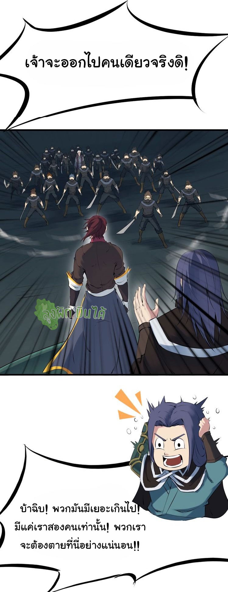 เลือดมังกร Bloodline of Dragons ตอนที่ 6 หน้า 7