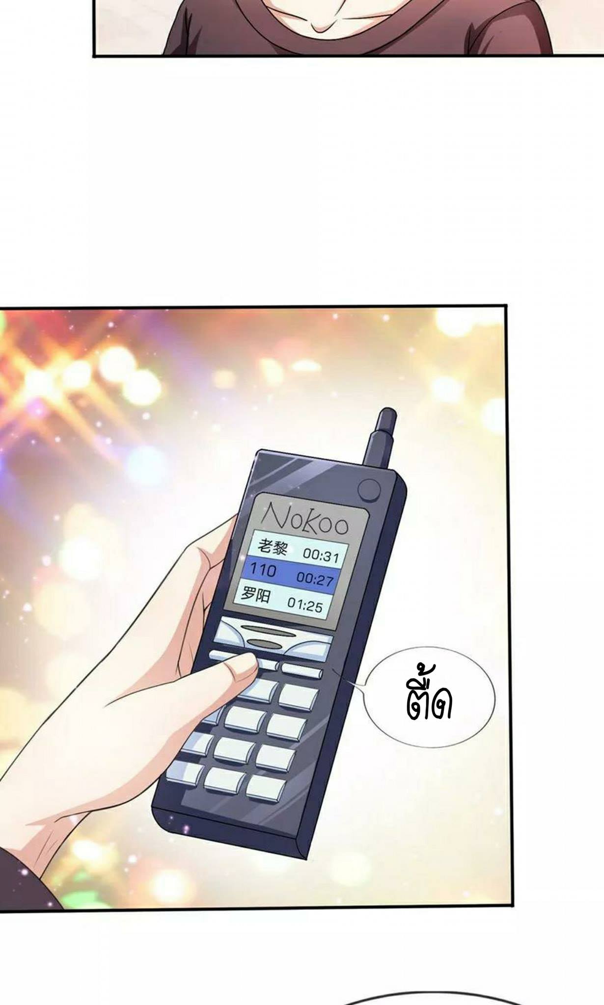 สุดยอดปรมาจารย์มีด ตอนที่ 8 หน้า 4