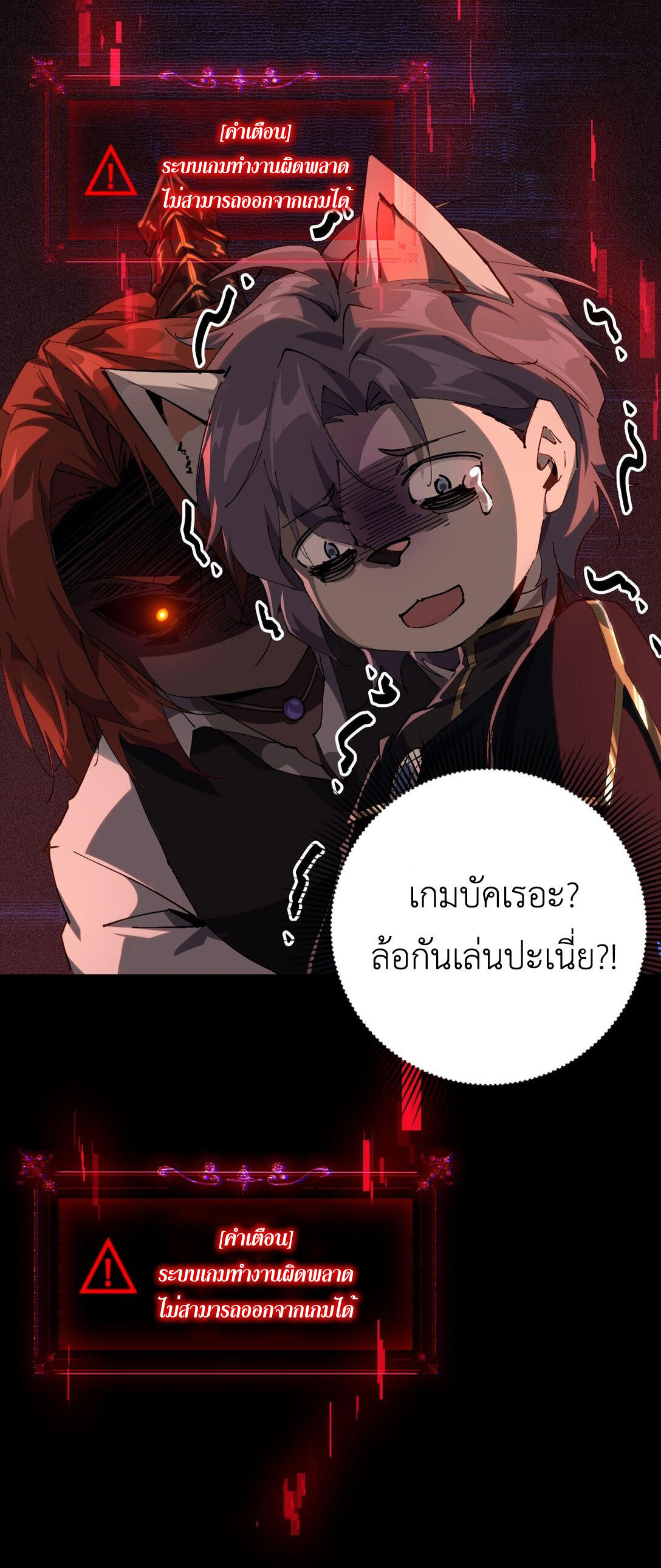 ราชาเกมนี้ คือข้านี่แหละ ตอนที่ 2 หน้า 39