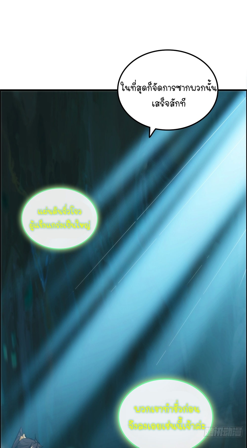 วิถีเซียนมันก็เป็นแบบนี้แหละ! | That's How Cultivation Is ตอนที่ 28 หน้า 2