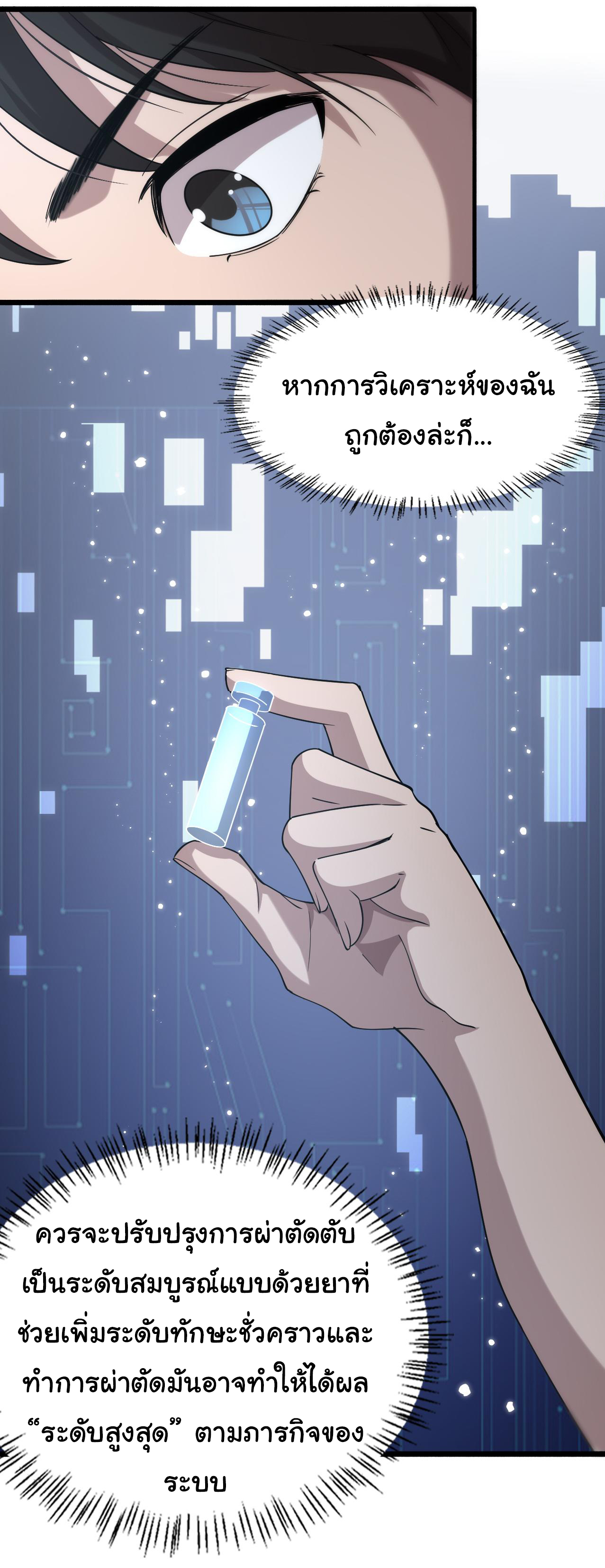 สุดยอดระบบของหมอหลิงหรัน ตอนที่ 157 หน้า 10
